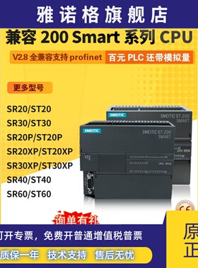 简控200SMART国产PLC兼容西门子CPU/SR20/ST20/SR30/ST30/SR40/60