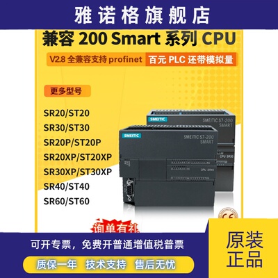 简控200SMART国产PLC兼容西门子CPU/SR20/ST20/SR30/ST30/SR40/60
