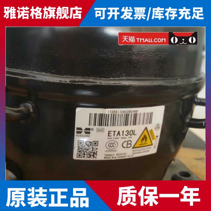 适用华光冰箱压缩机ETH80L ETK115L ETA130L EKA95 ENB150L
