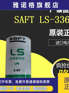 法国原装SAFT帅福得LS33600 3.6V锂电D型1号流量计表电池ER34615