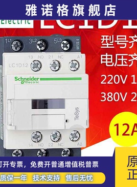 施耐德交流接触器LC1D12 M7CF7CQ7C CC7CE7C AC220V 110V 380V24V
