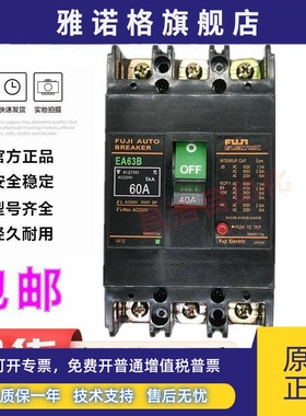 原装正品日本富士空气开关断路器EA63B SA63B EA63BM 60A 50A 40A