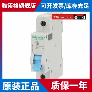 原装正品施耐德Ls8小型断路器1P单极空气开关16A20A25A32A40A63A