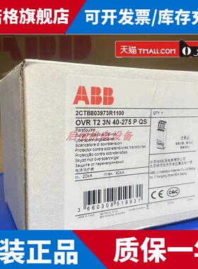正品ABB避雷器 OVR T2 3N 40-275s P TS QS，2CTB803973R1100