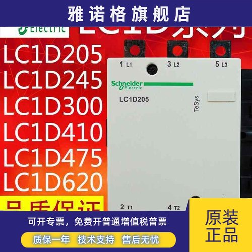 施耐德交流接触器LC1D205 D245 D300 D410 D475 D620 M7C F7C Q7C
