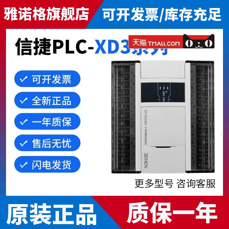 原装信捷PLC XD3-16R-E 16T/24R/24T/32R/32T/48R/48T/60R/60T RT