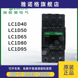 LC1D80 LC1D65AQ7C 95CC7C LC1D50AF7C 施耐德接触器LC1D40AM7C