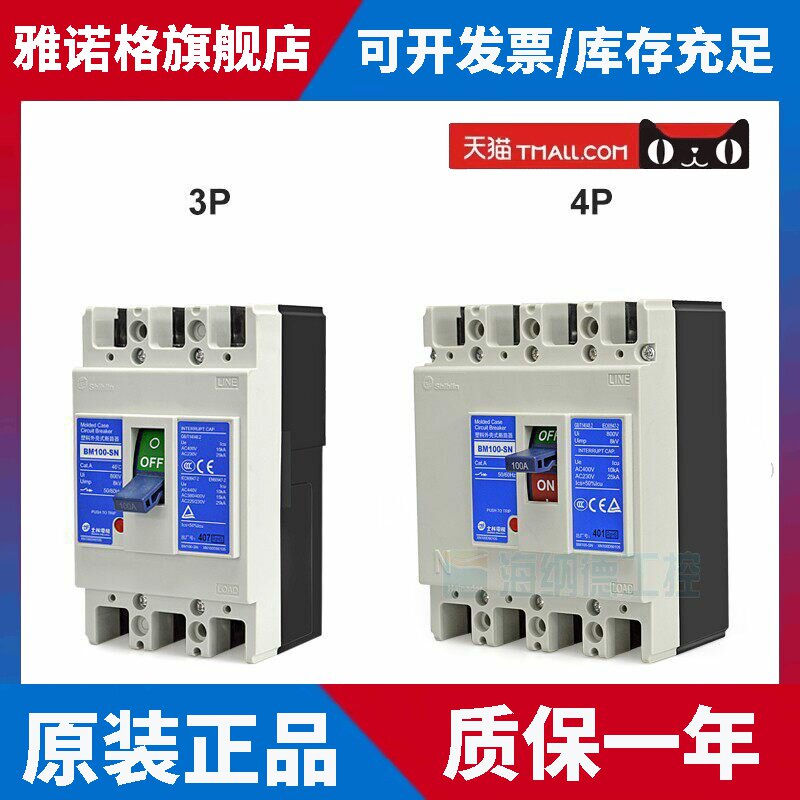 士林BM100-SN塑壳断路器3P/4P/2P 63A 75A 80A 100A原装正品