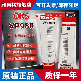 德国奥凯斯OKS VP 980 六氟化硫断路器电触专用润滑剂脂 250g