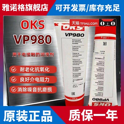德国奥凯斯OKS VP 980 六氟化硫断路器电触专用润滑剂脂 250g