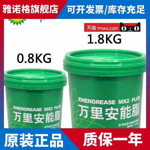 BP万里安能脂多用途极压锂基润滑脂NLGI2红色高速黄油牛轴承齿轮