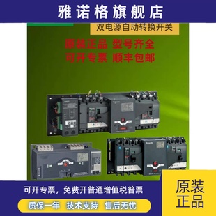 施耐德万高双电源WATSNB-400A160A250A400A100A 3P4P PC级/NSX-NA