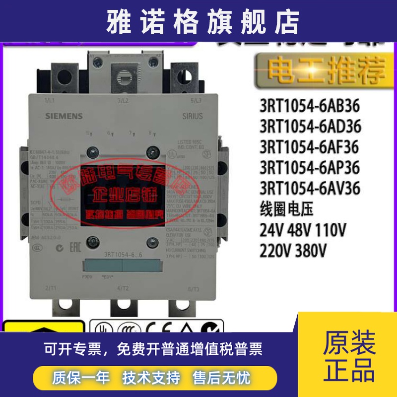 原装德国西门子接触器3RT1054-6AF36 6AP36 6AB36 3RT1054-6..6