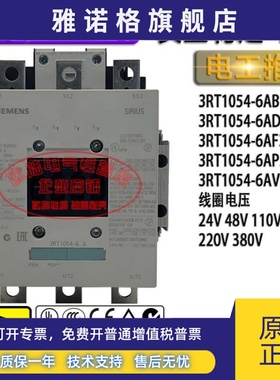 原装德国西门子接触器3RT1054-6AF36 6AP36 6AB36 3RT1054-6..6