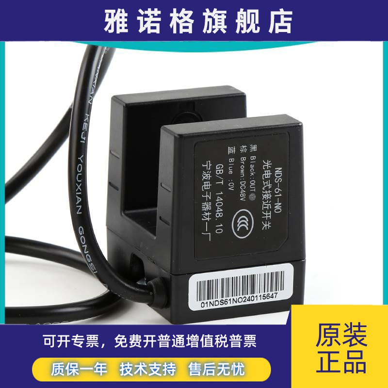 NDS-63电梯平层感应器NDS-61-NO光电式接近开关Z4C02-55适用三菱