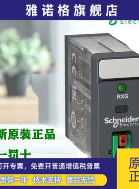 施耐德电气接口继电器RXG12BD 22BD 22P7 23BD 25BD底座RGZE1S48M