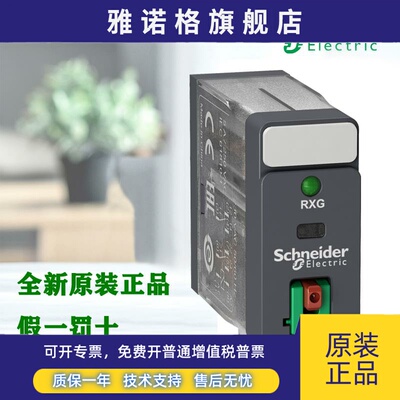 施耐德电气接口继电器RXG12BD 22BD 22P7 23BD 25BD底座RGZE1S48M