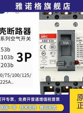正品LS产电空气开关塑壳断路器ABE ABS 63B 103B 203B 403B 603B