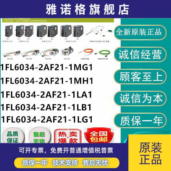 1FL6034-2AF21-1MG1/1MH1/1LA1/1LB1/1LG1/1LH1西门子V90伺服电机
