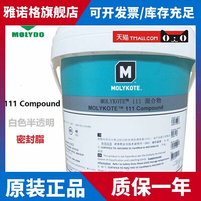 摩力克MOLYKOTE 111Compound润滑油脂 半透明白色O型圈密封硅脂