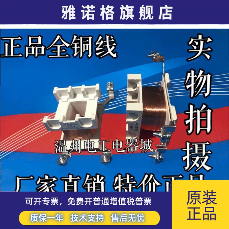 正品全铜线圈CJX2-4011-5011-6511-8011-9511交流接触器线圈CJX2s