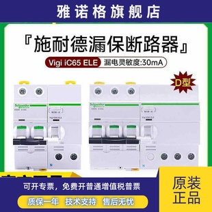 施耐德A9漏电保护器IC65N动力D空开2P断路器40安3P空气开关4P63A