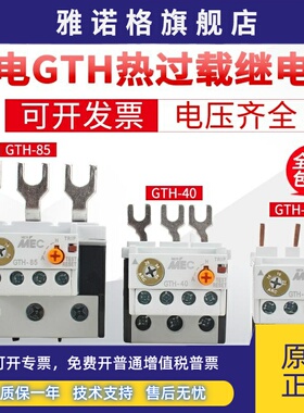 原装正品LS产电热过载继电器保护GTH-22/3 GTH-40/3 GTH-85/3 GMC