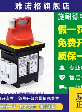 施耐德负荷开关隔离VCF02C三相3P主电源切断12A20A32A63A主控旋钮
