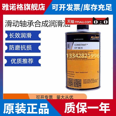 克鲁勃CONSTANT OY32 46 68 100 150 220 390K滑动轴承合成润滑油