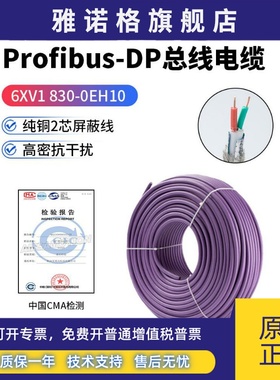 兼容西门子Profibus Dp总线电缆紫色2芯Rs485通信电缆6Xv1830-0Eh