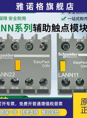 原装正品施耐德LC1N辅助触点LANN11N正面安装触头22N02N31N替LAEN