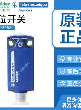 施耐德行程限位开关ZCP21M12 ZCP21 ZCD21 ZCP25 ZCD39 ZCP31 28
