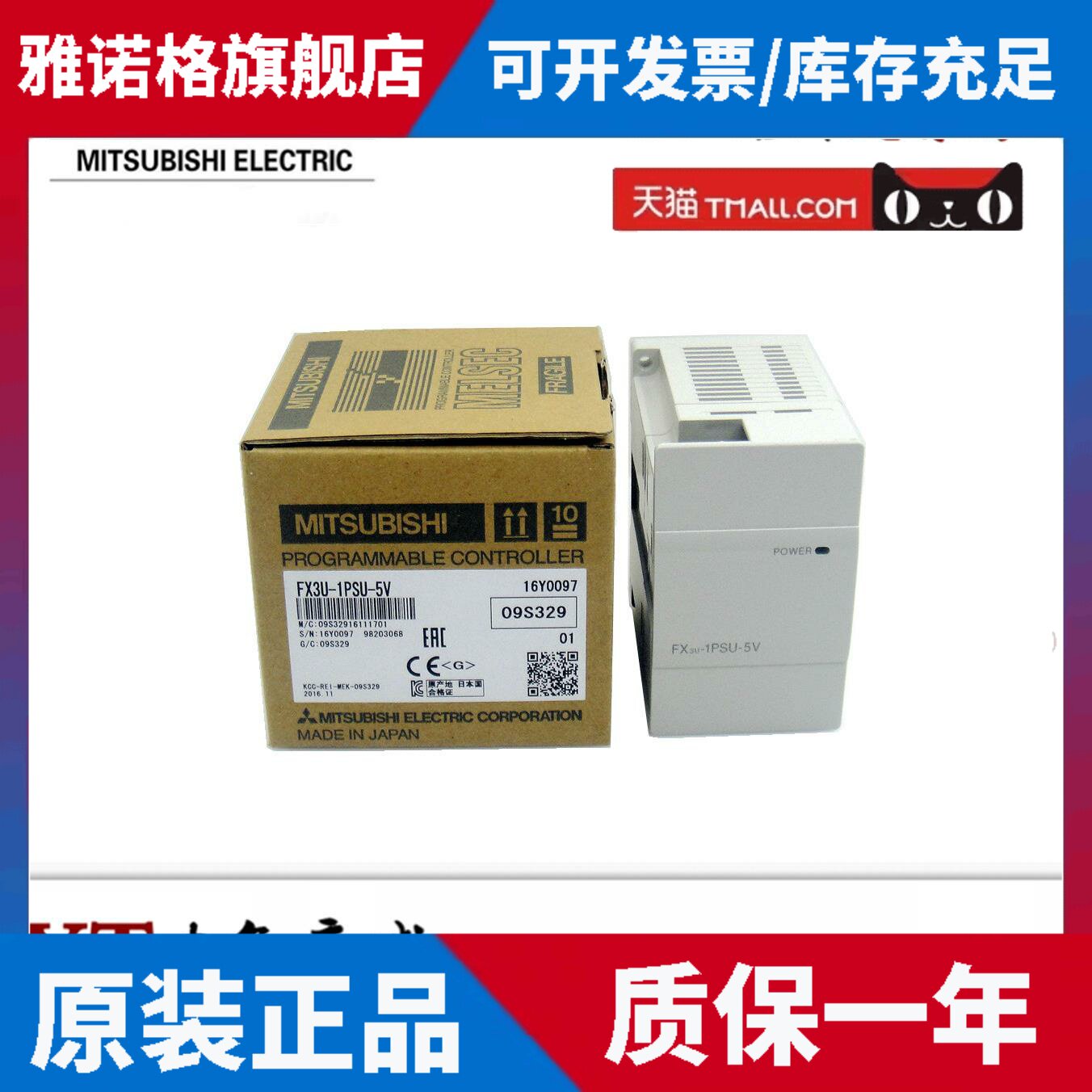 三菱PLC电源模块 FX3U-1PSU-5V FX5-1PSU-5V正品联保