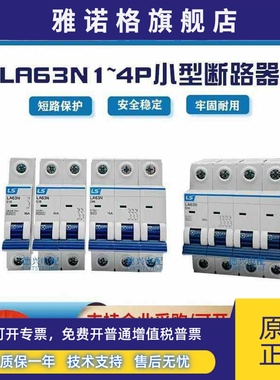 LS小型断路器空气开关LA63N/1P2P3P4P/1A6A10A20A32A40A63A/BK63N