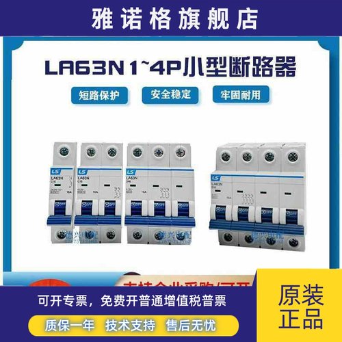 LS小型断路器空气开关LA63N/1P2P3P4P/1A6A10A20A32A40A63A/BK63N
