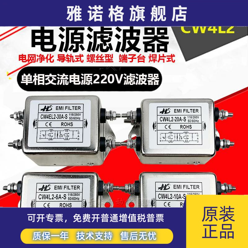 CW1D-10A-T单相220V导轨三级电源滤波器CW4L2-10A-S 20A-T 20A30A