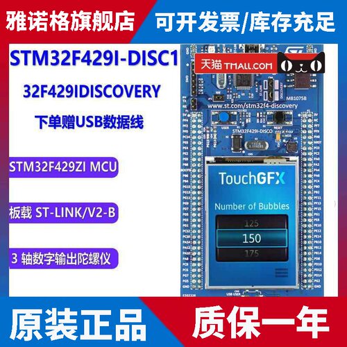 原装现货 STM32F429I-DISC1 O探索套件 429ZIT6 STM32F4DISCOVREY
