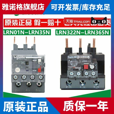 施耐德热继电器LRN08N LRE05N06N07N10N14N16N22N32N热过载保护器