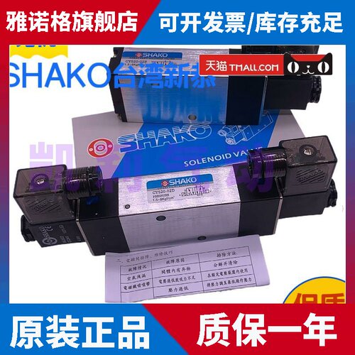 台湾新恭SHAKO二位五通气动电磁阀CY520-02S 02D电控换向220V 24V