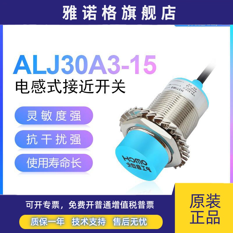 沪工自动化OMCH电感式接近开关ALJ30A3-15-Z/N1 P2 D1 10-J/A2 N3
