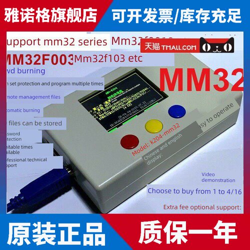 智能微Mm32下载器Mm32F0010 Mm32F103离线燃烧器1至4通道K204