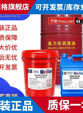 680美力安460可耐压Omala S3 GP320号220重负荷齿轮油20L