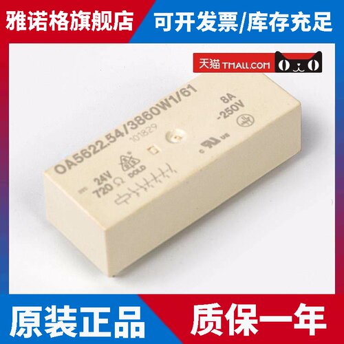 电梯SR模块电磁继电器OA5622.54适用蒂森MC2主板提前开门模块配件
