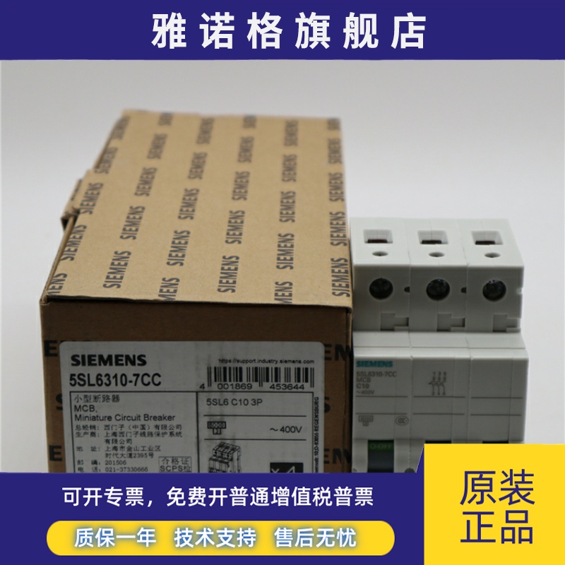 原装正品SIEMENS西门子小型断路器空气开关5SL6310-7CC 3P C10A