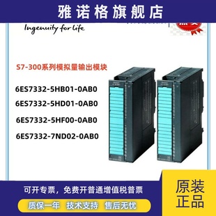 7ND02 西门子模拟量输出SM332模块6ES7332 5HF00 5HD01 0AB0 5HB