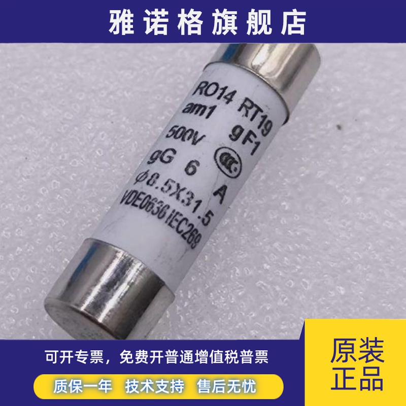 R014 8.5*31.5熔芯RT19 RO14陶瓷保险丝管熔断器1A2A4A6A16A20A