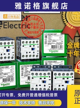 进口施耐德AC220V接触器LC7K0901M7/LC1K0910M7/LC7K09015M7/1210
