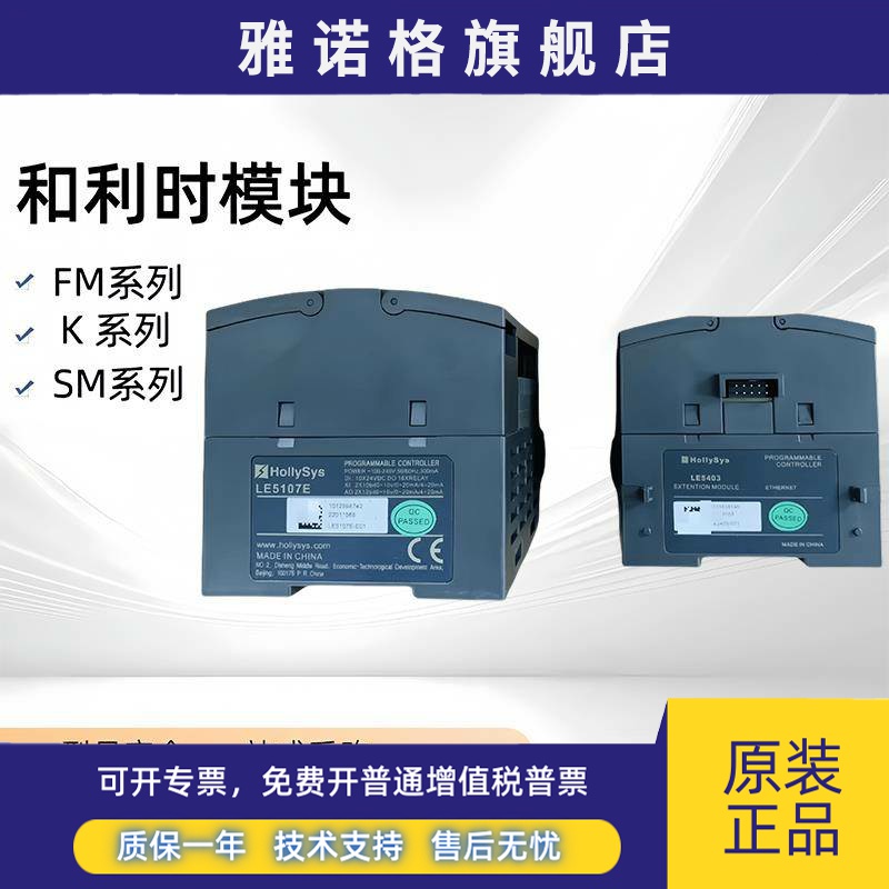 和利时模块LE5403 LE5108 LE5106 LE5311 LE5401 LE5107 LE5109L