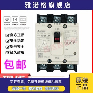 20A 正品 30A 15A 三菱塑壳断路器空气开关NF30 10A 原装