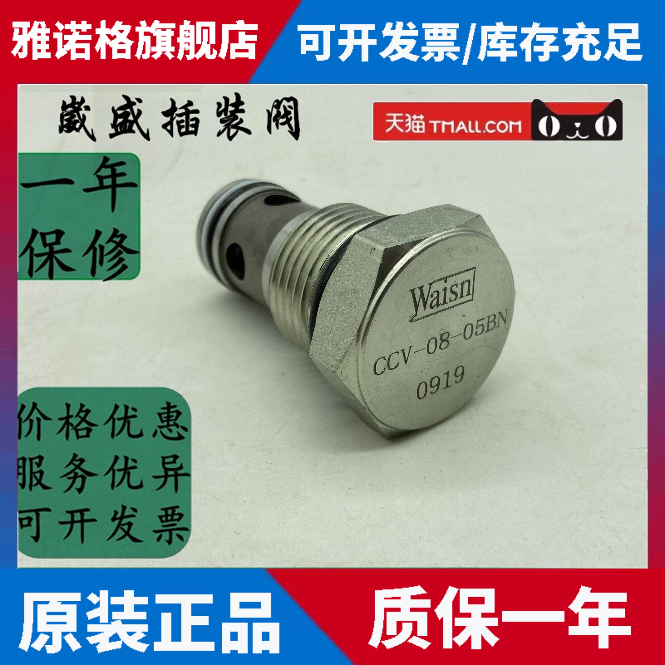 台湾崴盛WAISN插装阀CCV系列 工业液压阀配件 CCV-08-20BN方向阀